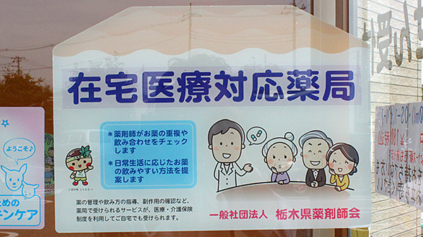 さつき薬局　貝島店の在宅対応