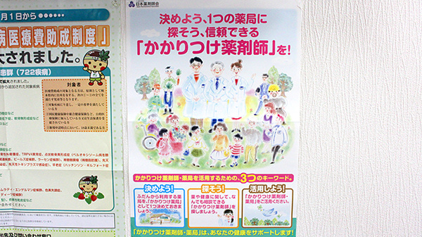さつき薬局　貝島店のかかりつけ薬局対応