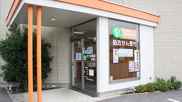 さつき薬局　貝島店の入口