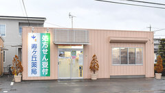 寿ヶ丘薬局の外観