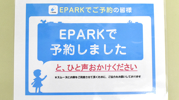 寿ヶ丘薬局のネット受付対応