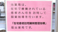 寿ヶ丘薬局の在宅対応