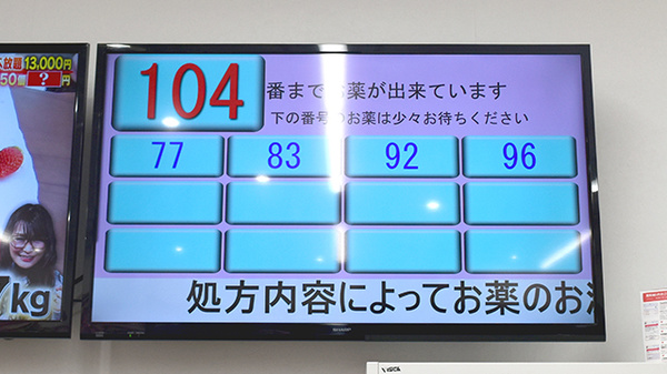ホーム薬局　堺店の順番待ちシステム