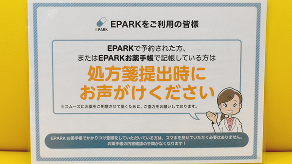 ホーム薬局　堺店のネット受付対応