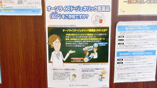 ホーム薬局　堺店のジェネリック対応