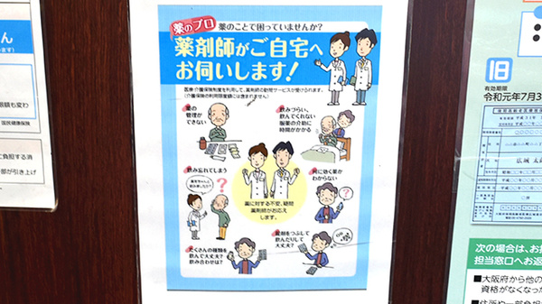 ホーム薬局　堺店の在宅対応