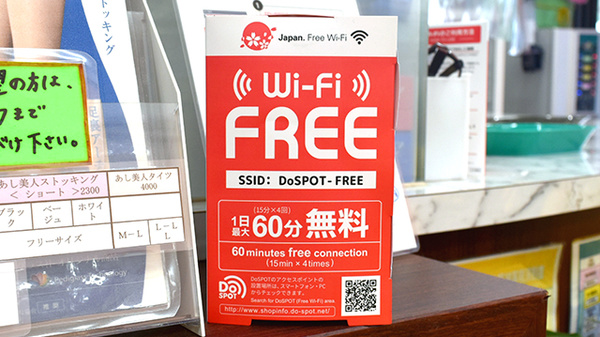 ホーム薬局　堺店のWi-Fiサービス