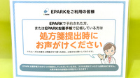 爽やか薬局のネット受付対応