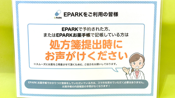 爽やか薬局のネット受付対応