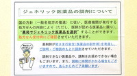 爽やか薬局のジェネリック対応