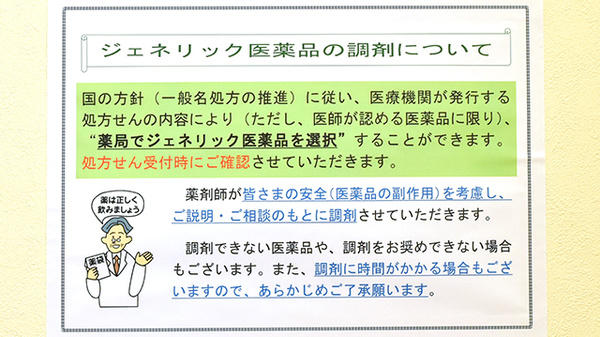 爽やか薬局のジェネリック対応