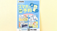 爽やか薬局の電子お薬手帳対応