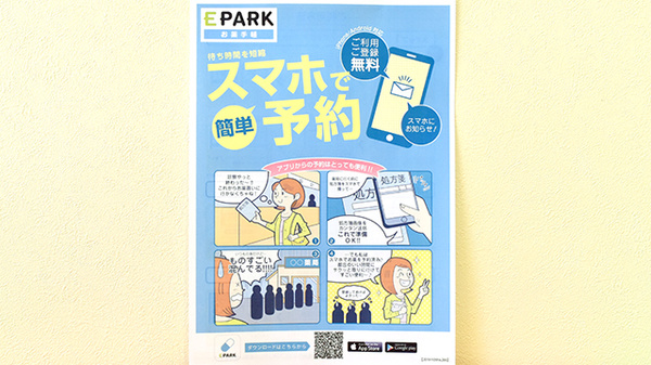 爽やか薬局の電子お薬手帳対応