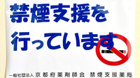爽やか薬局の禁煙サポート