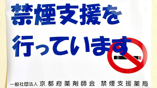 爽やか薬局の禁煙サポート
