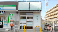 爽やか薬局の外観