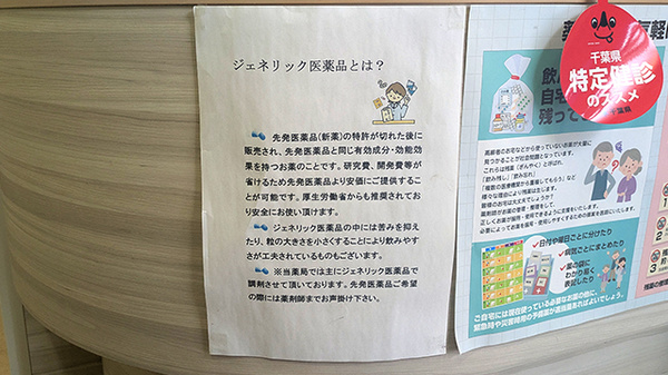 第一薬局幕張店のジェネリック対応