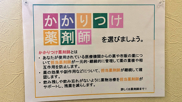 第一薬局幕張店のかかりつけ薬局対応