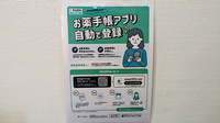 第一薬局幕張店の電子お薬手帳対応