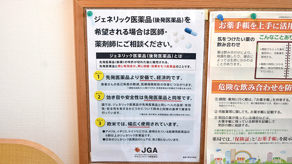 ジェネリック対応