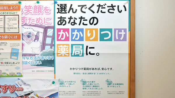 かかりつけ薬局対応