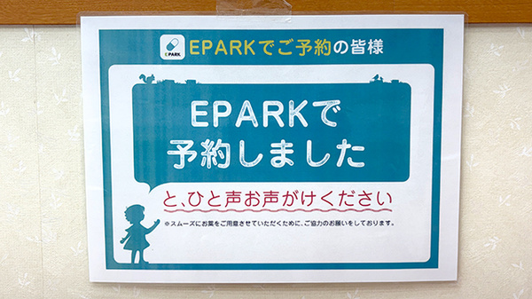 ネット受付対応
