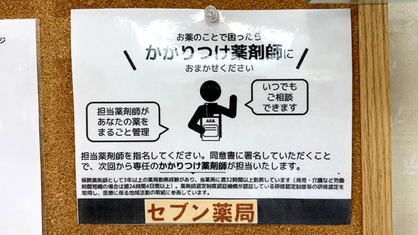 かかりつけ薬局対応
