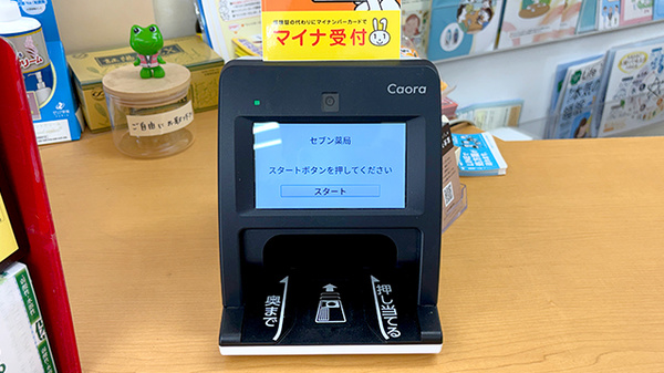 オンライン資格確認