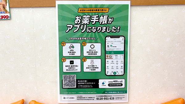 電子お薬手帳対応