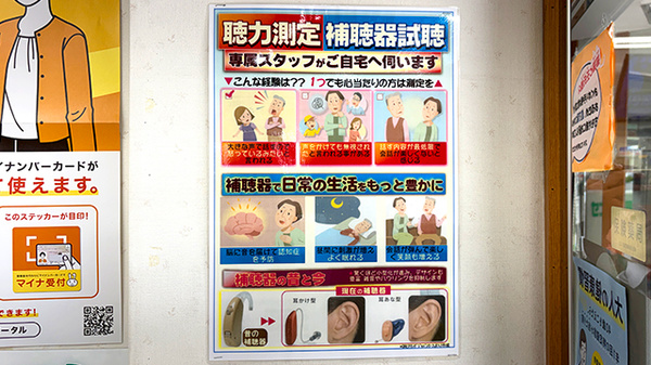 補聴器相談/取扱い