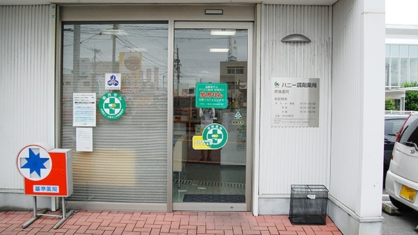 ハニー調剤薬局の入口