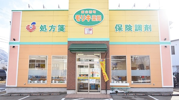 飯山新町モリキ薬局の外観
