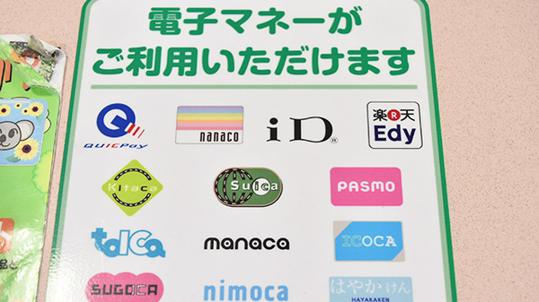 湯谷ひとみ薬局の電子マネー対応