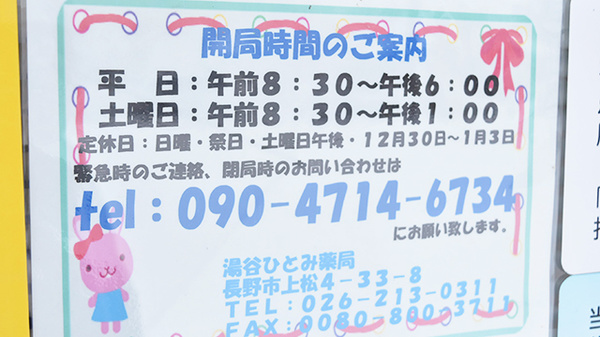 湯谷ひとみ薬局の夜間休日対応