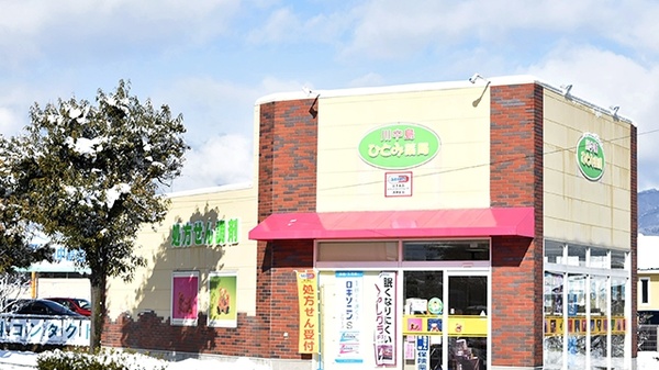 川中島ひとみ薬局の外観