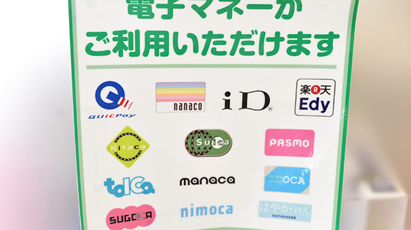 川中島ひとみ薬局の電子マネー対応