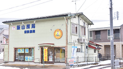 飯山薬局の外観