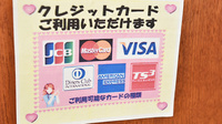 飯山薬局のクレジットカード対応