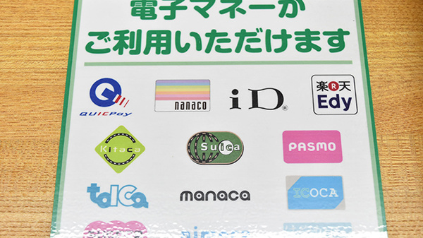 日詰モリキ薬局の電子マネー対応