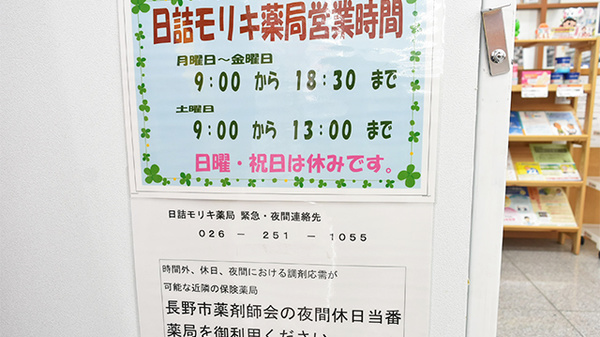 日詰モリキ薬局の夜間休日対応