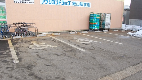 飯山駅前モリキ薬局の駐車場