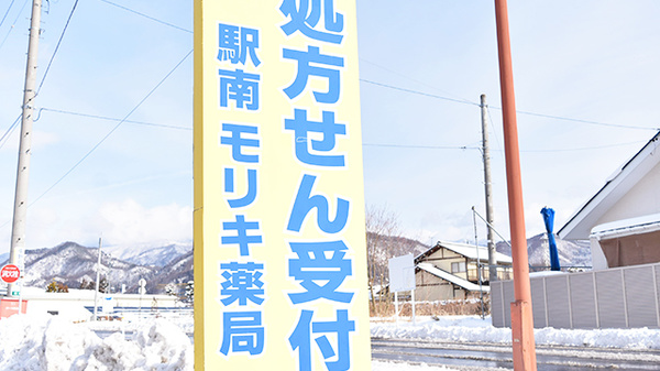 新駅南モリキ薬局の看板
