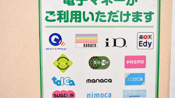 新駅南モリキ薬局の電子マネー対応