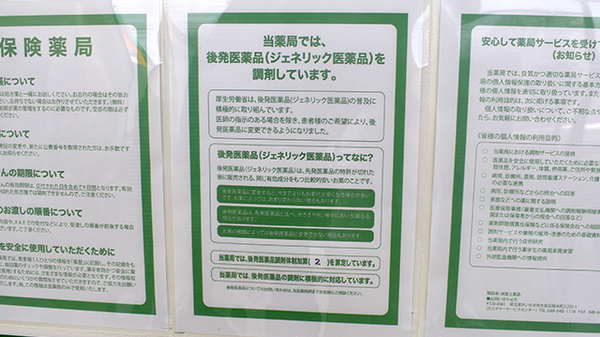 モリキ千曲粟佐薬局のジェネリック対応