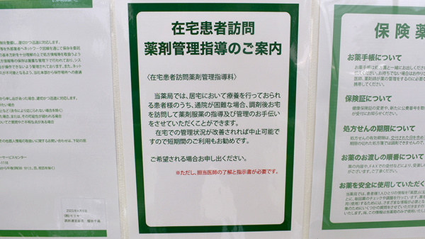 モリキ千曲粟佐薬局の在宅対応