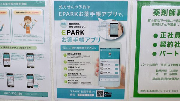 モリキ千曲粟佐薬局の電子お薬手帳対応