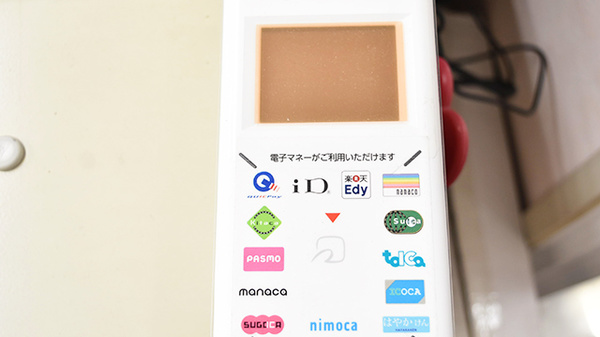 徳間ひとみ薬局の電子マネー対応