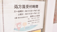 徳間ひとみ薬局の夜間休日対応