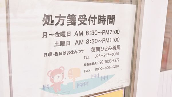 徳間ひとみ薬局の夜間休日対応