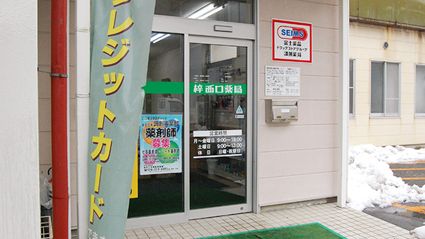 梓西口薬局の入口